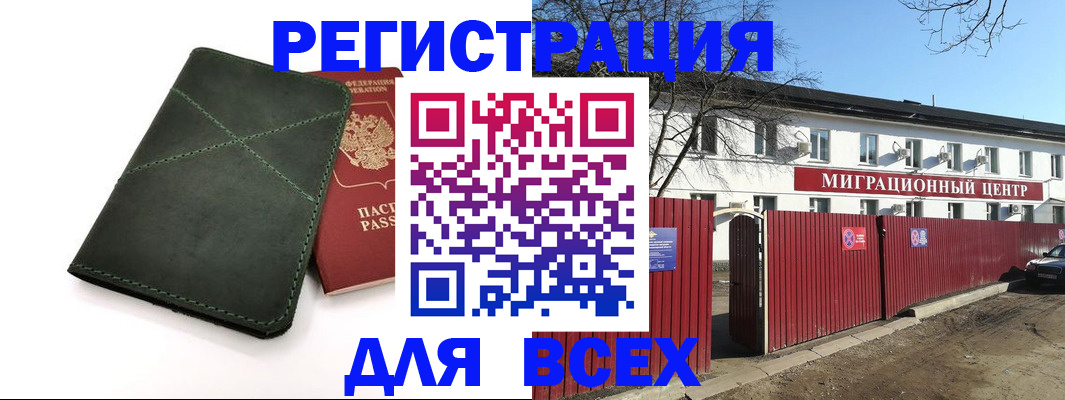 регистрация по месту жительства при РВП в Болотном