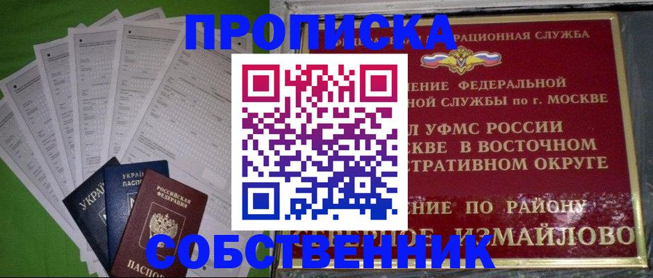 законная временная прописка в Болотном