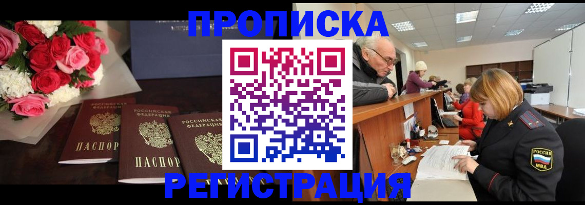 временная регистрация законно в Болотном