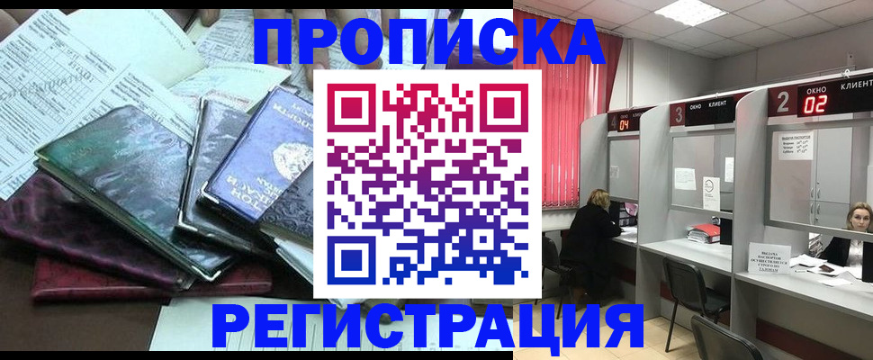 временная прописка в Болотном