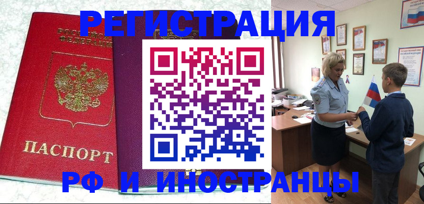 временная регистрация законно в Болотном