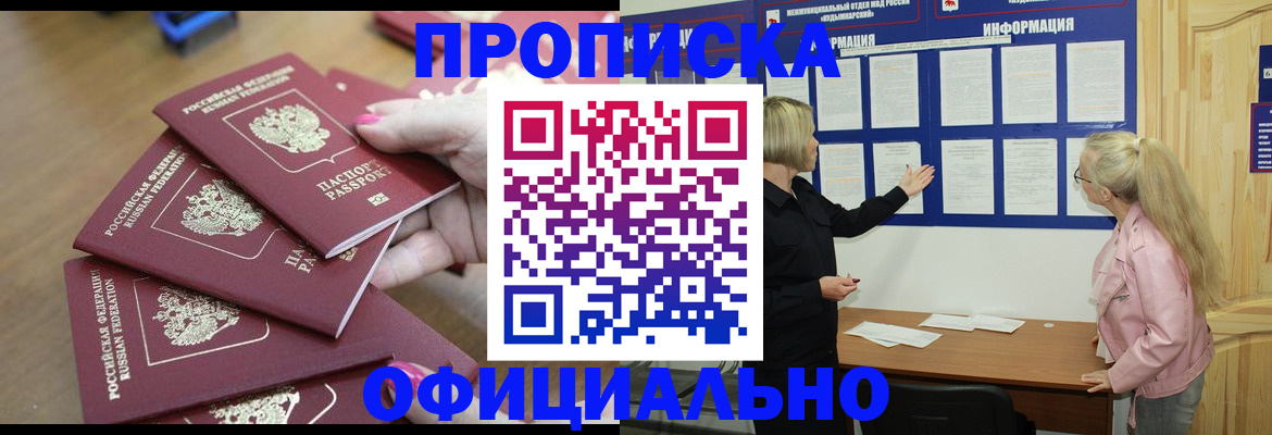 регистрация со штампом в паспорте в Болотном