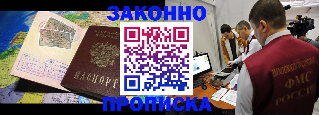 купить прописку в Болотном